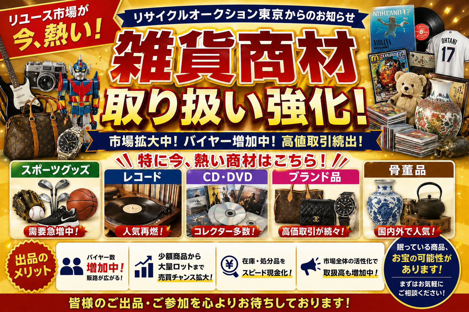 取扱カテゴリ